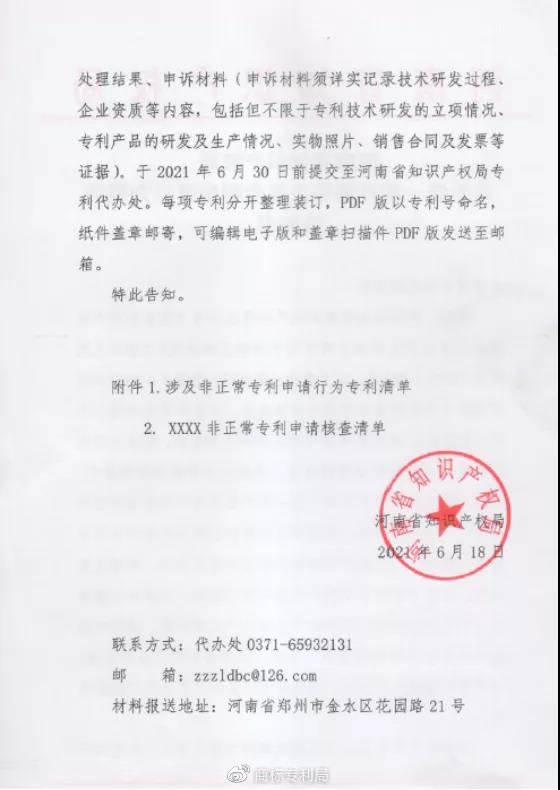 国知局重拳出击 严查非正常申请专利，申请人可主动撤回或申诉应对代理代办行为