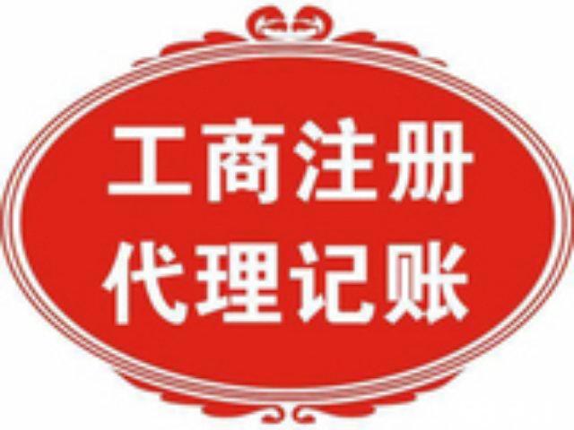 北京公司注册与财税代办一站式指南 从地址挂靠到所得税汇算清缴