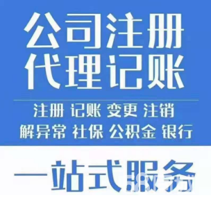 企业全生命周期服务指南 从公司注册到资质代办的一站式解决方案