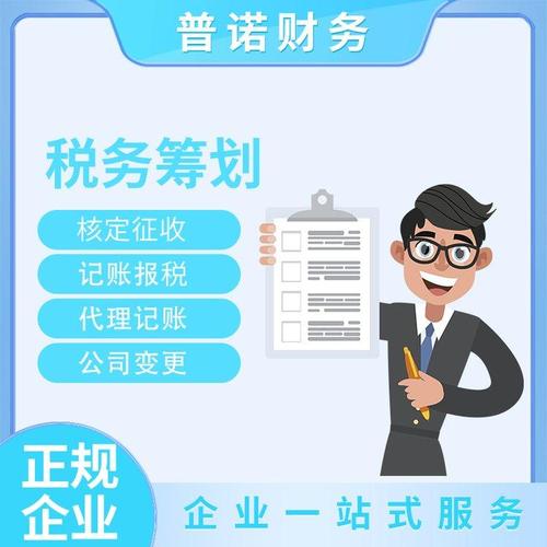 普诺财税 上海一站式企业服务专家，税务筹划、代理记账与营业执照快速代办