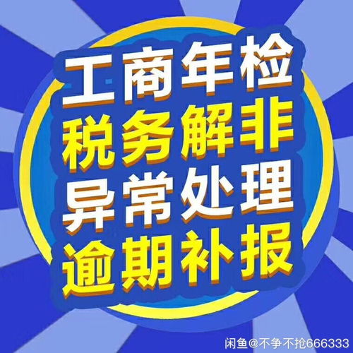一站式企业服务 白云区同和公司注册、变更、注销及异常处理全解析